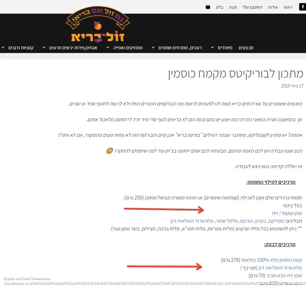 תוכן איכותי ששזור בקישורים למוצרים בחנות