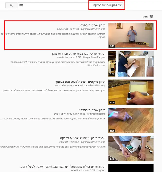 תוצאות חיפוש יוטיוב