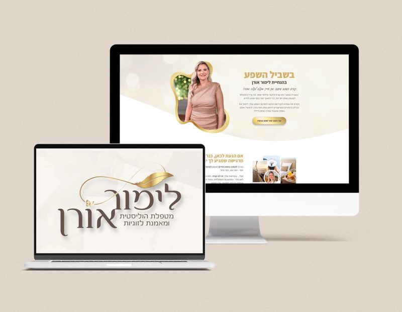 בניית דף נחיתה ומיתוג ללימור אורן